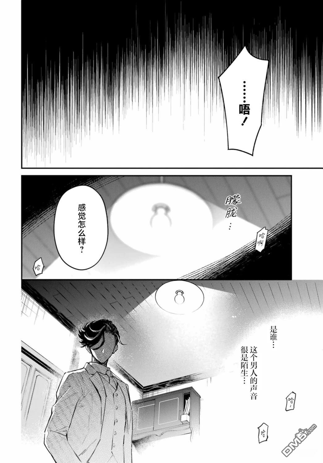 夏目漱石Fantasia 第1话 第21页