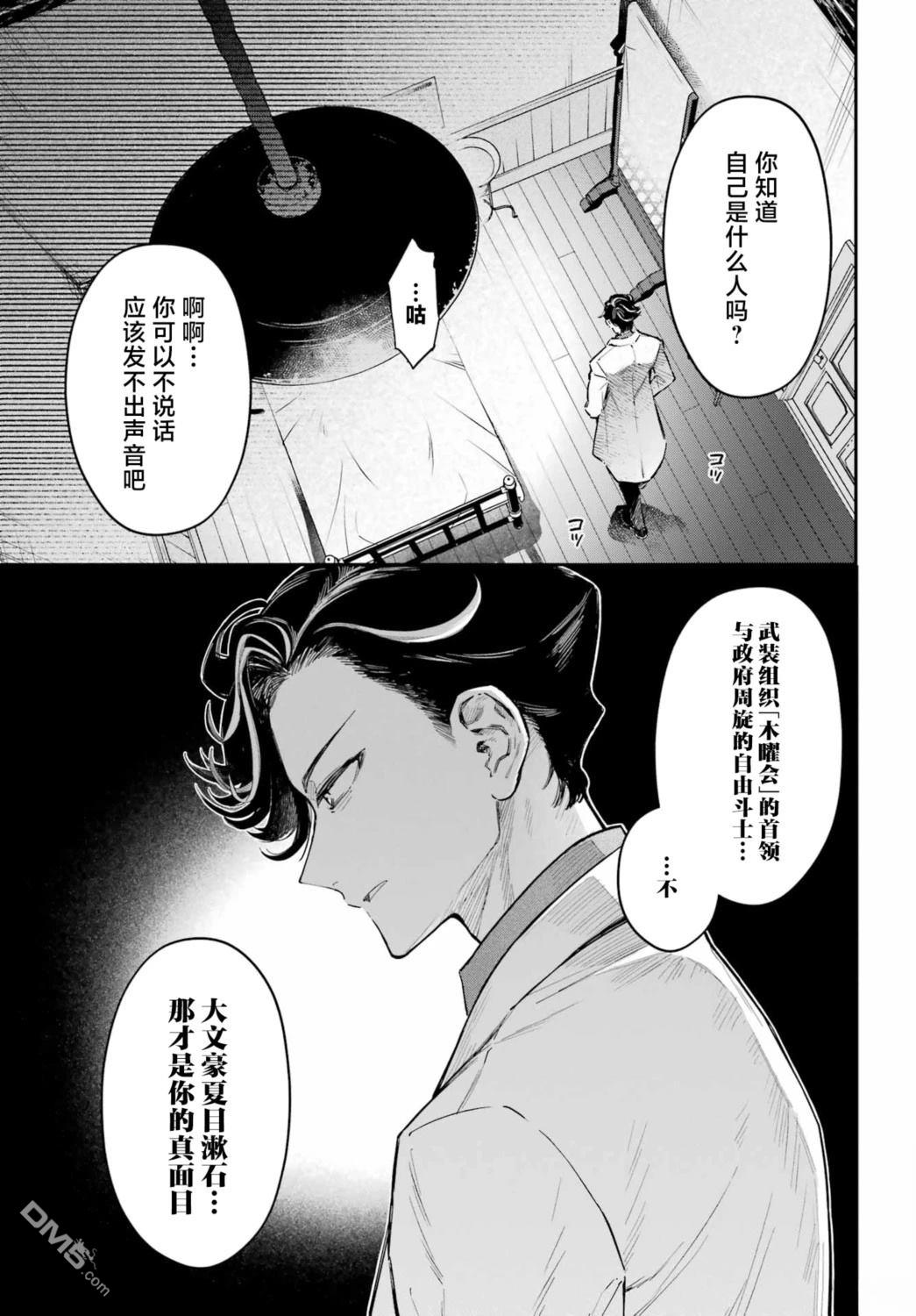 夏目漱石Fantasia 第1话 第22页
