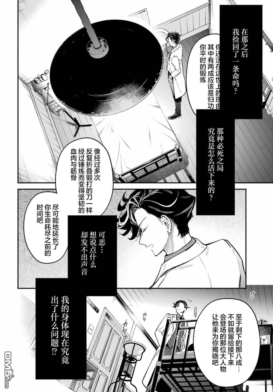 夏目漱石Fantasia 第1话 第25页