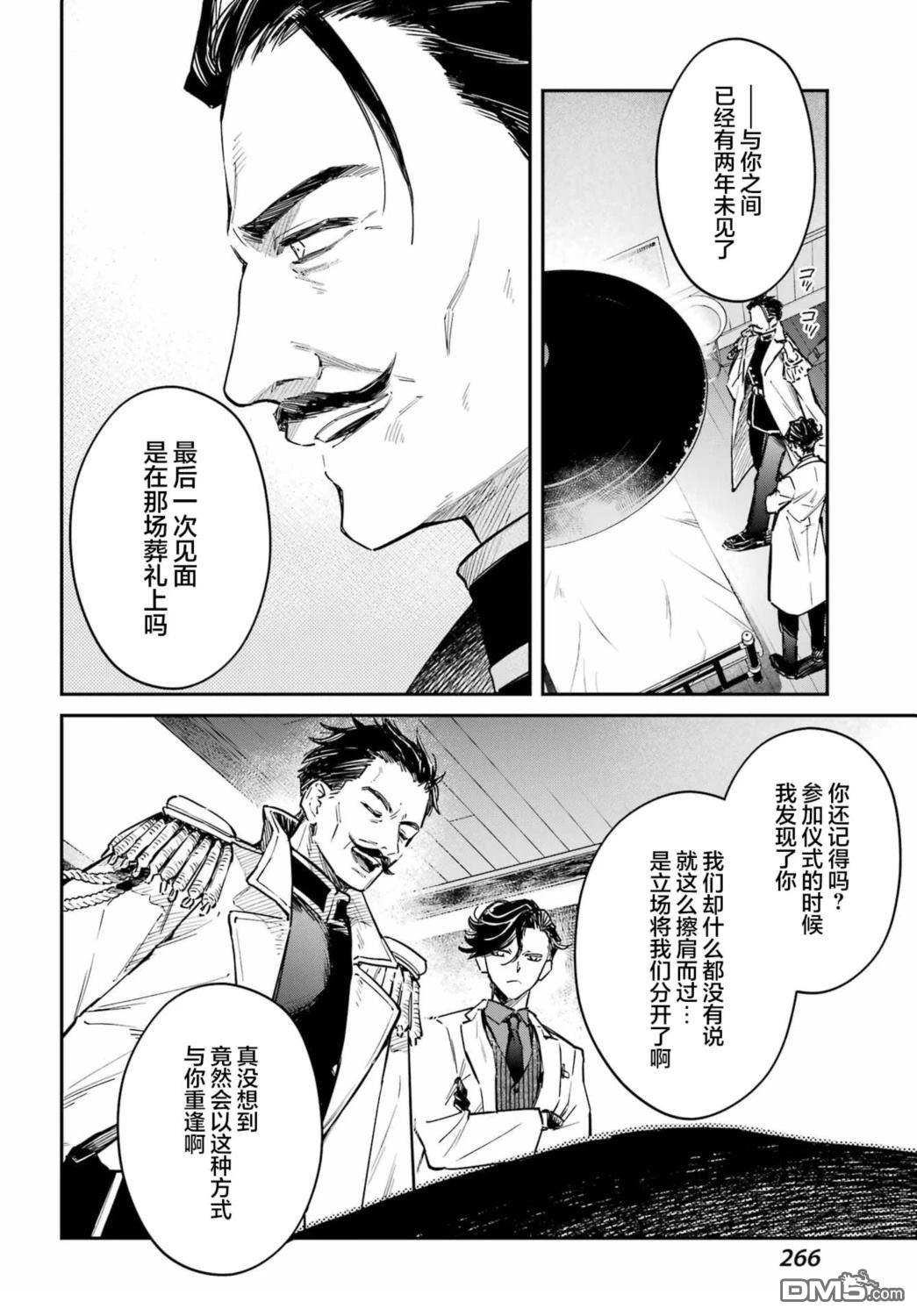 夏目漱石Fantasia 第1话 第27页