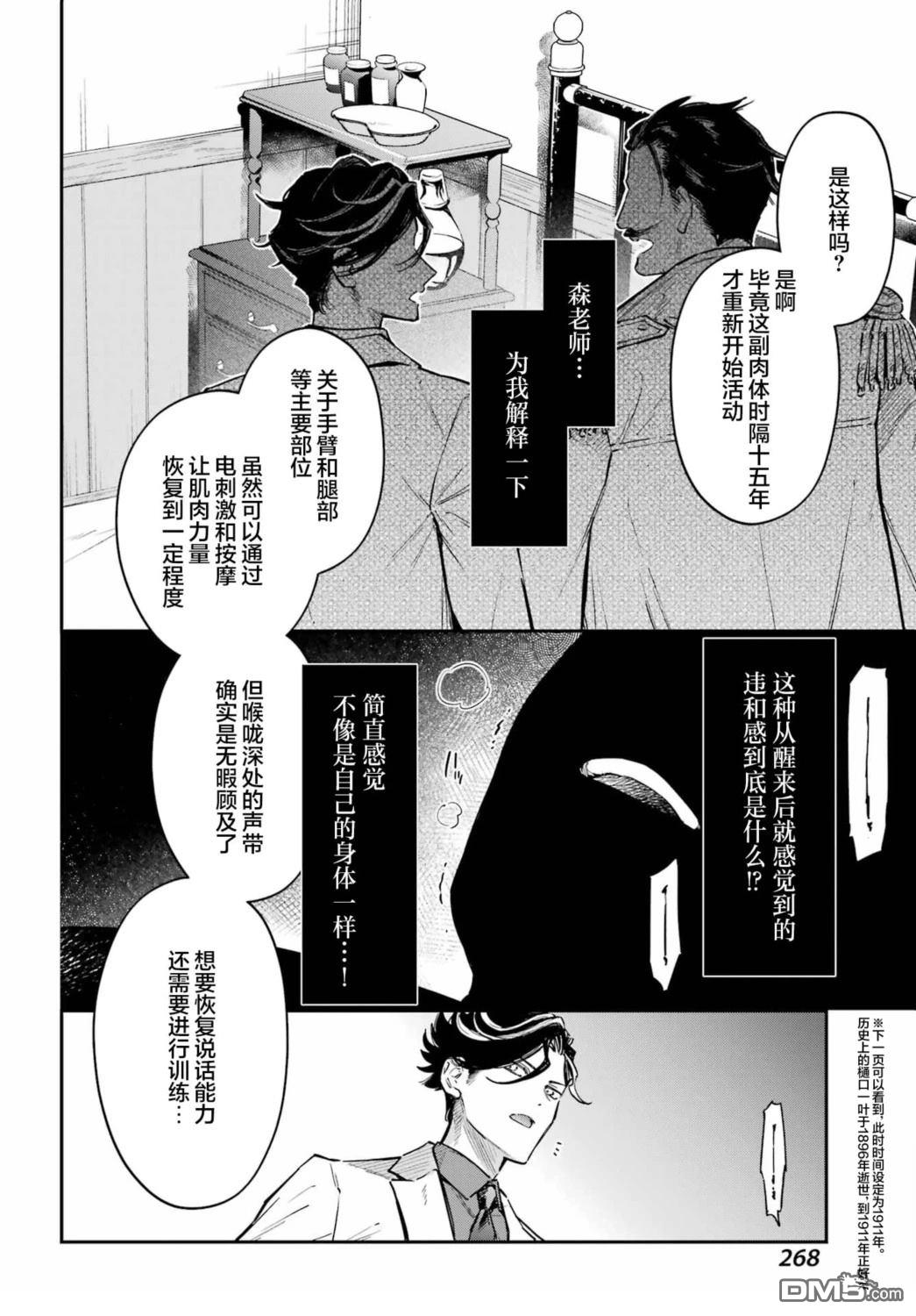 夏目漱石Fantasia 第1话 第29页