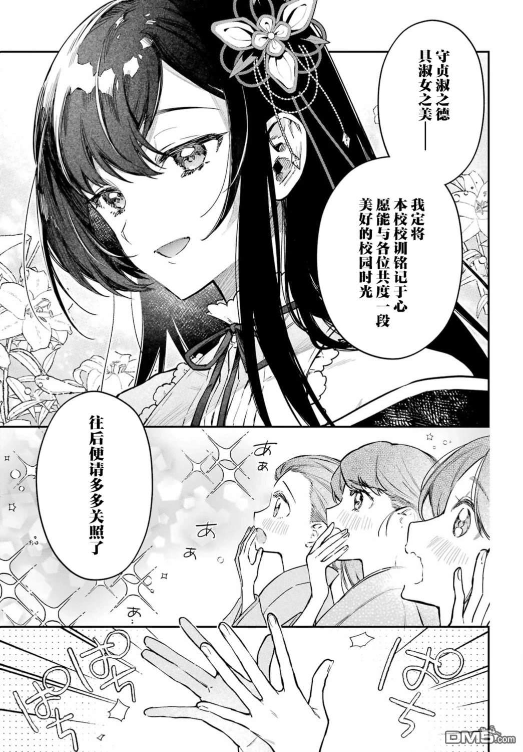 夏目漱石Fantasia 第1话 第8页