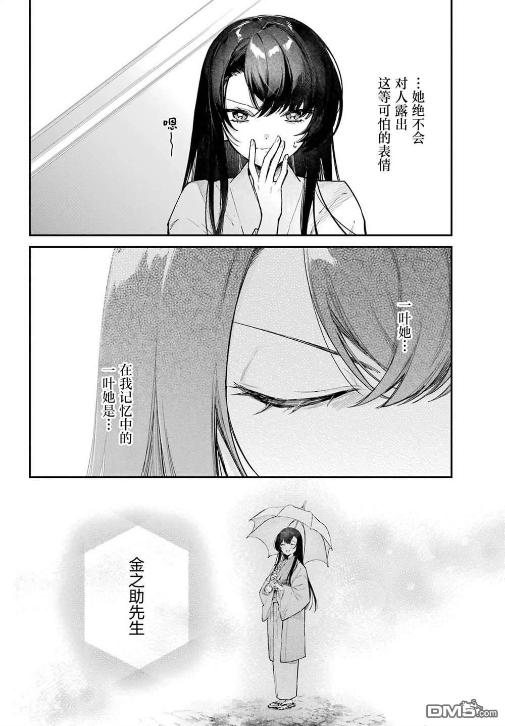 夏目漱石Fantasia 第2话 第29页