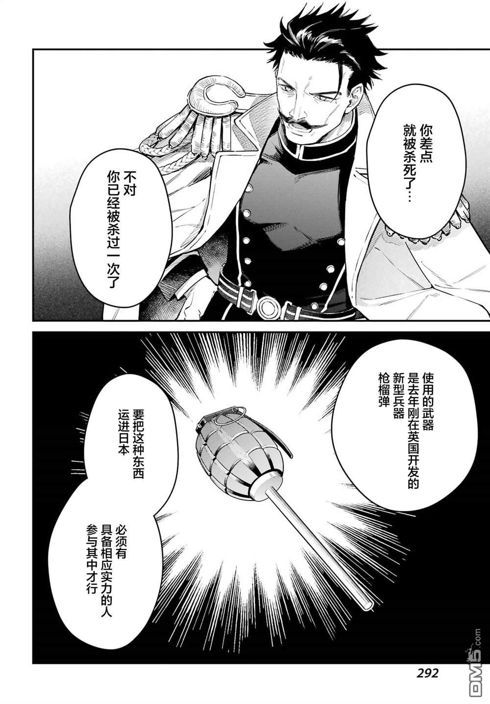 夏目漱石Fantasia 第2话 第9页
