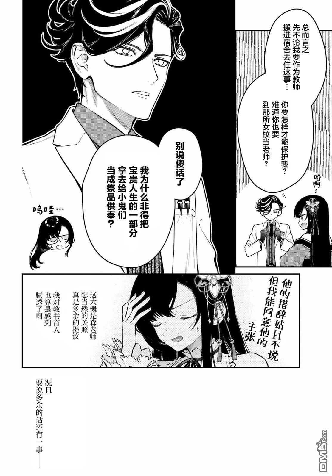 夏目漱石Fantasia 第3话 第10页