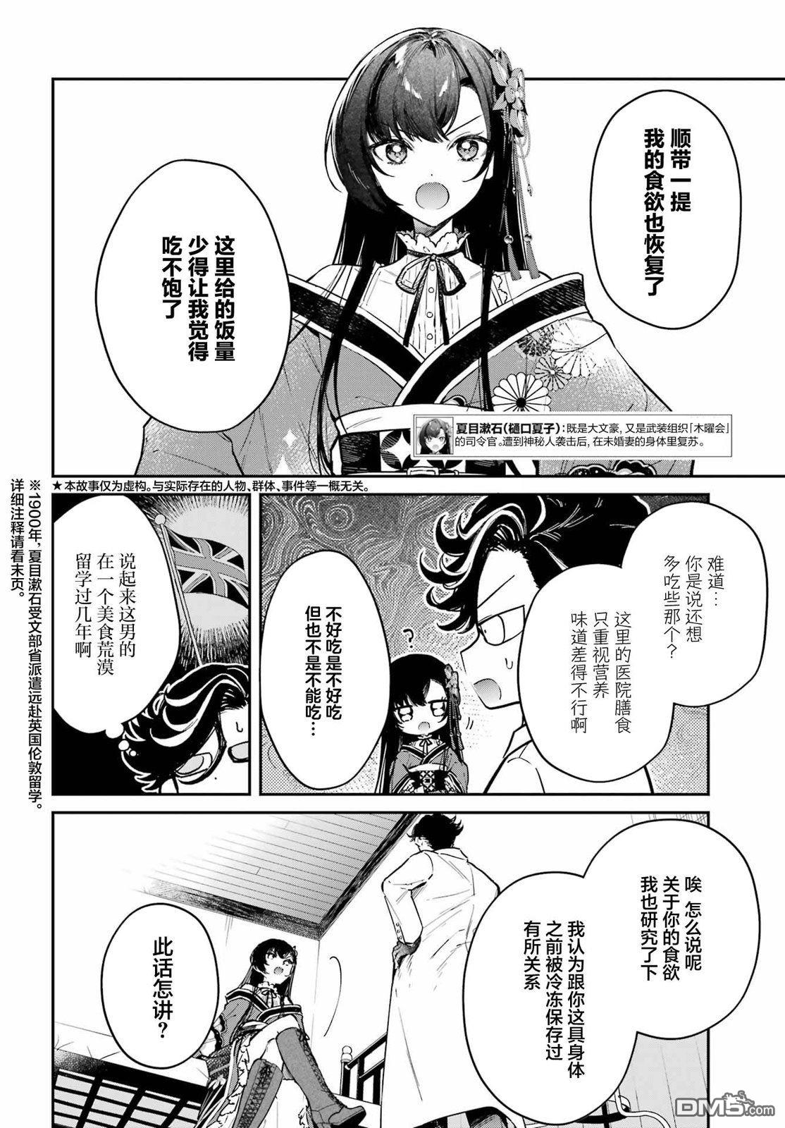 夏目漱石Fantasia 第3话 第2页