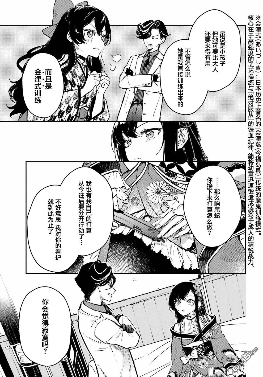 夏目漱石Fantasia 第3话 第29页