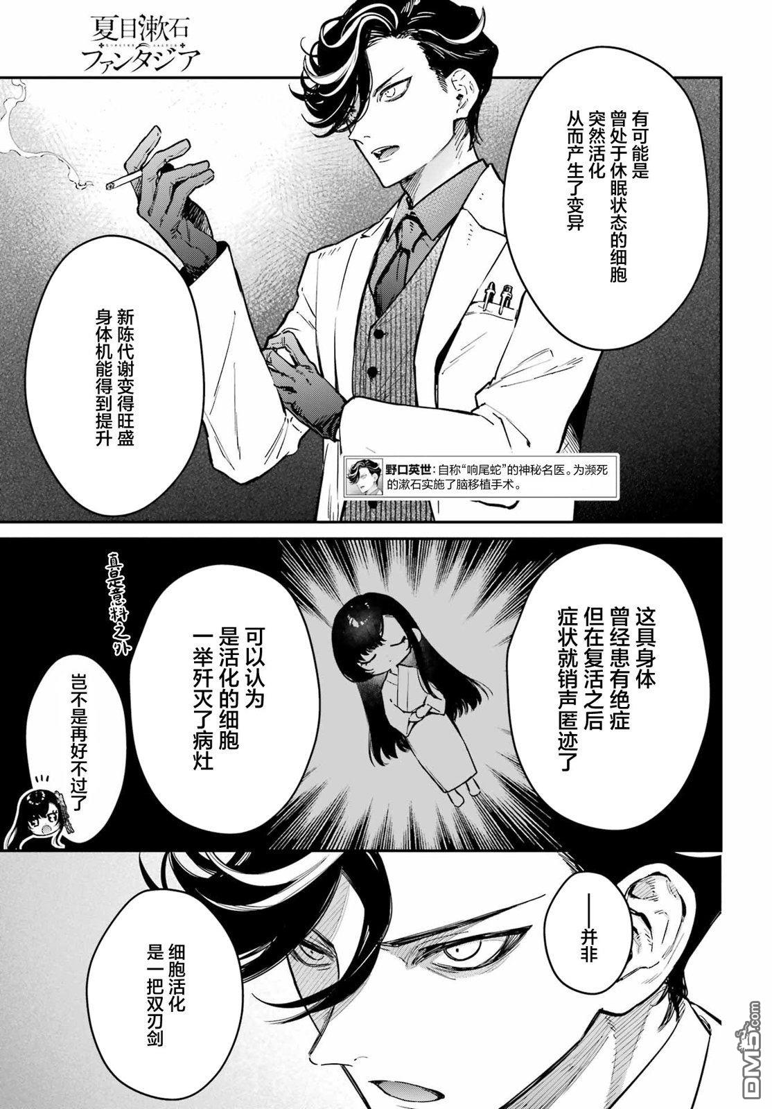 夏目漱石Fantasia 第3话 第3页
