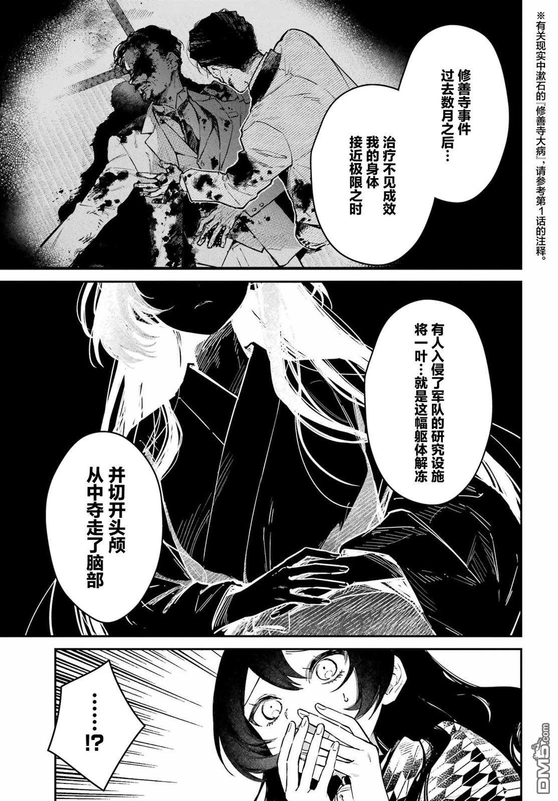 夏目漱石Fantasia 第3话 第33页