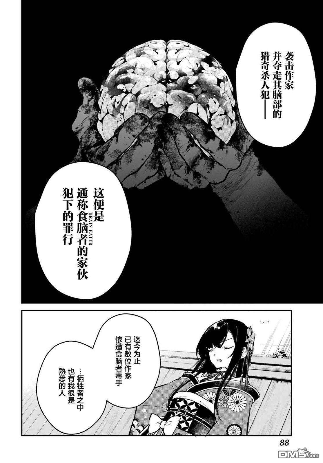 夏目漱石Fantasia 第3话 第34页