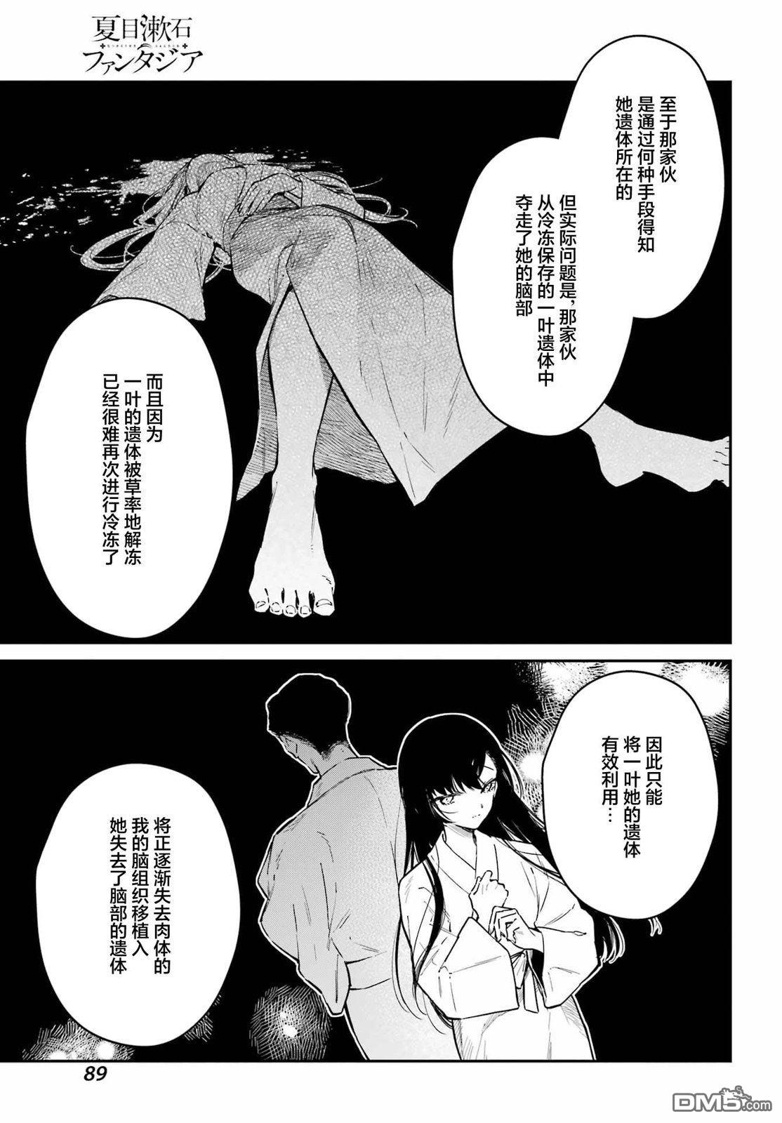 夏目漱石Fantasia 第3话 第35页