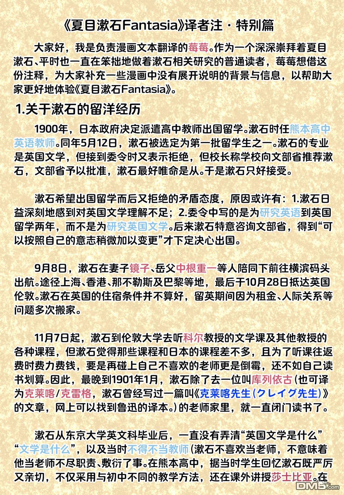 夏目漱石Fantasia 第3话 第39页