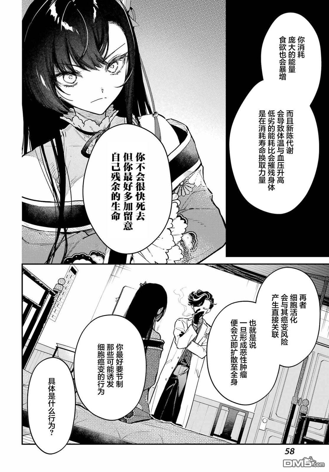夏目漱石Fantasia 第3话 第4页