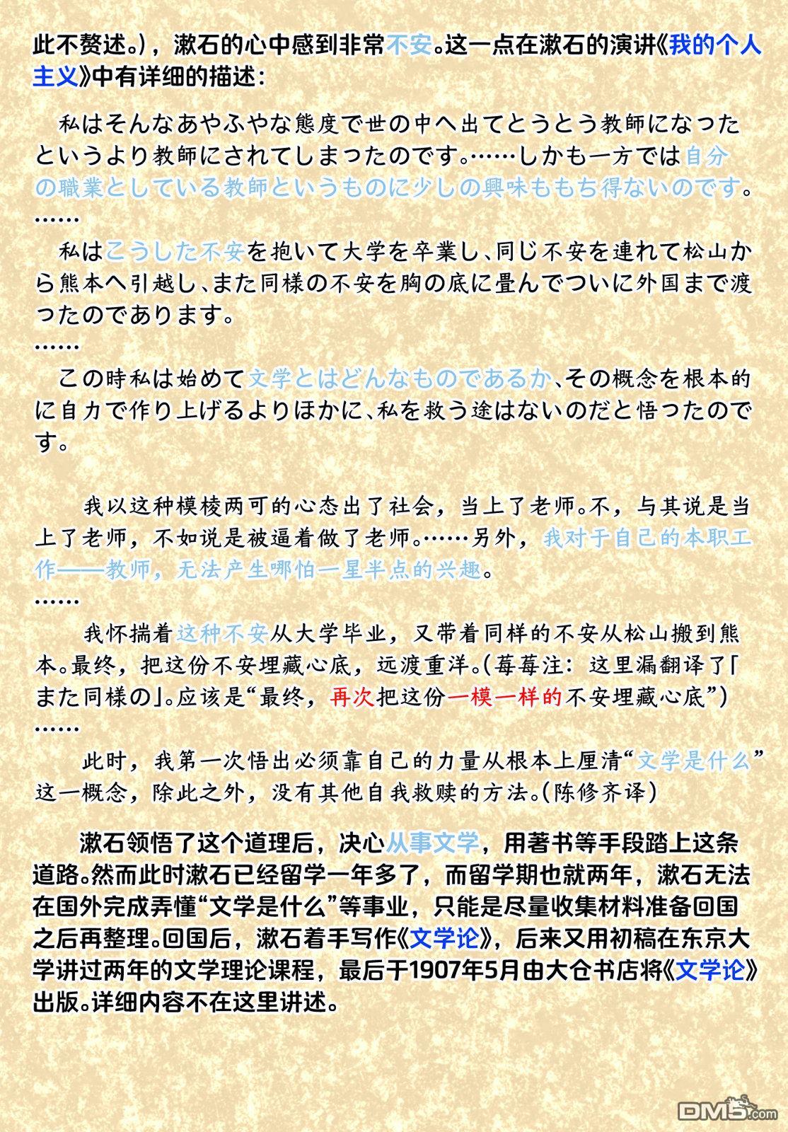 夏目漱石Fantasia 第3话 第40页