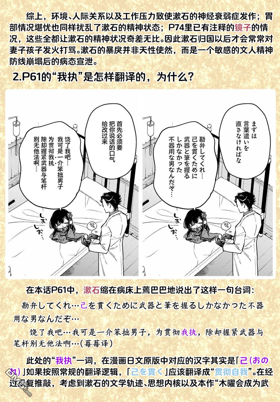 夏目漱石Fantasia 第3话 第42页