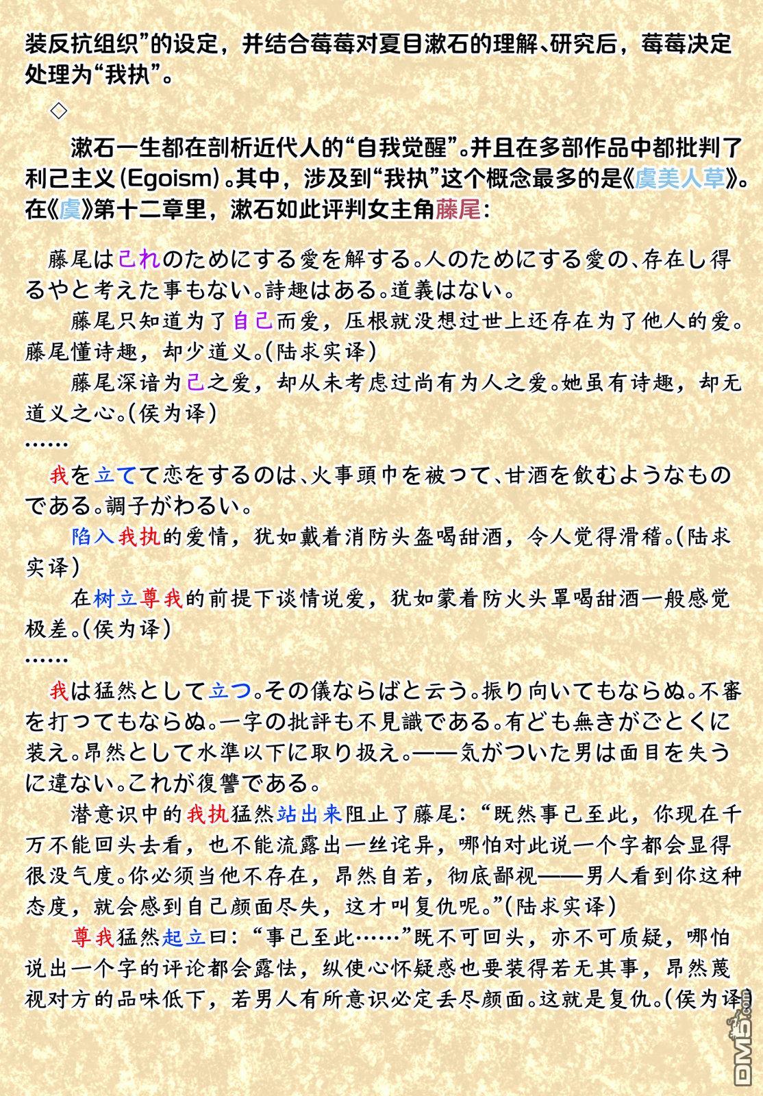 夏目漱石Fantasia 第3话 第43页