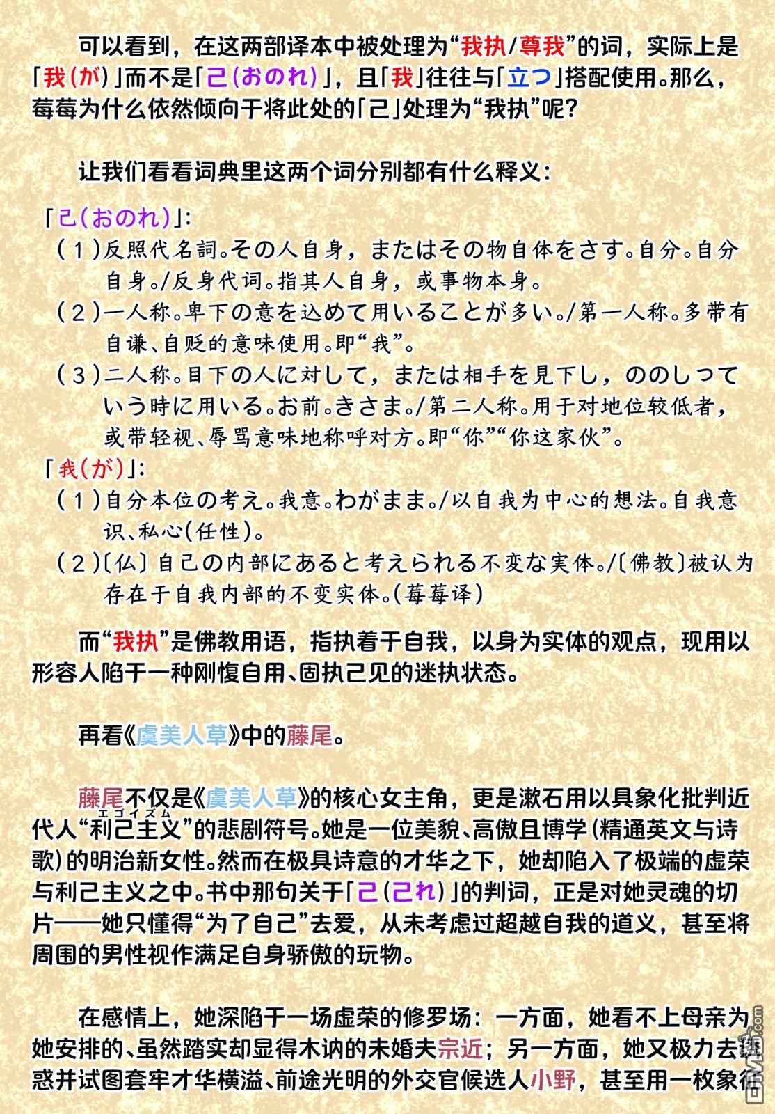 夏目漱石Fantasia 第3话 第44页