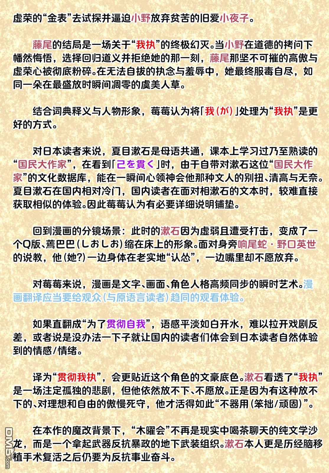 夏目漱石Fantasia 第3话 第45页