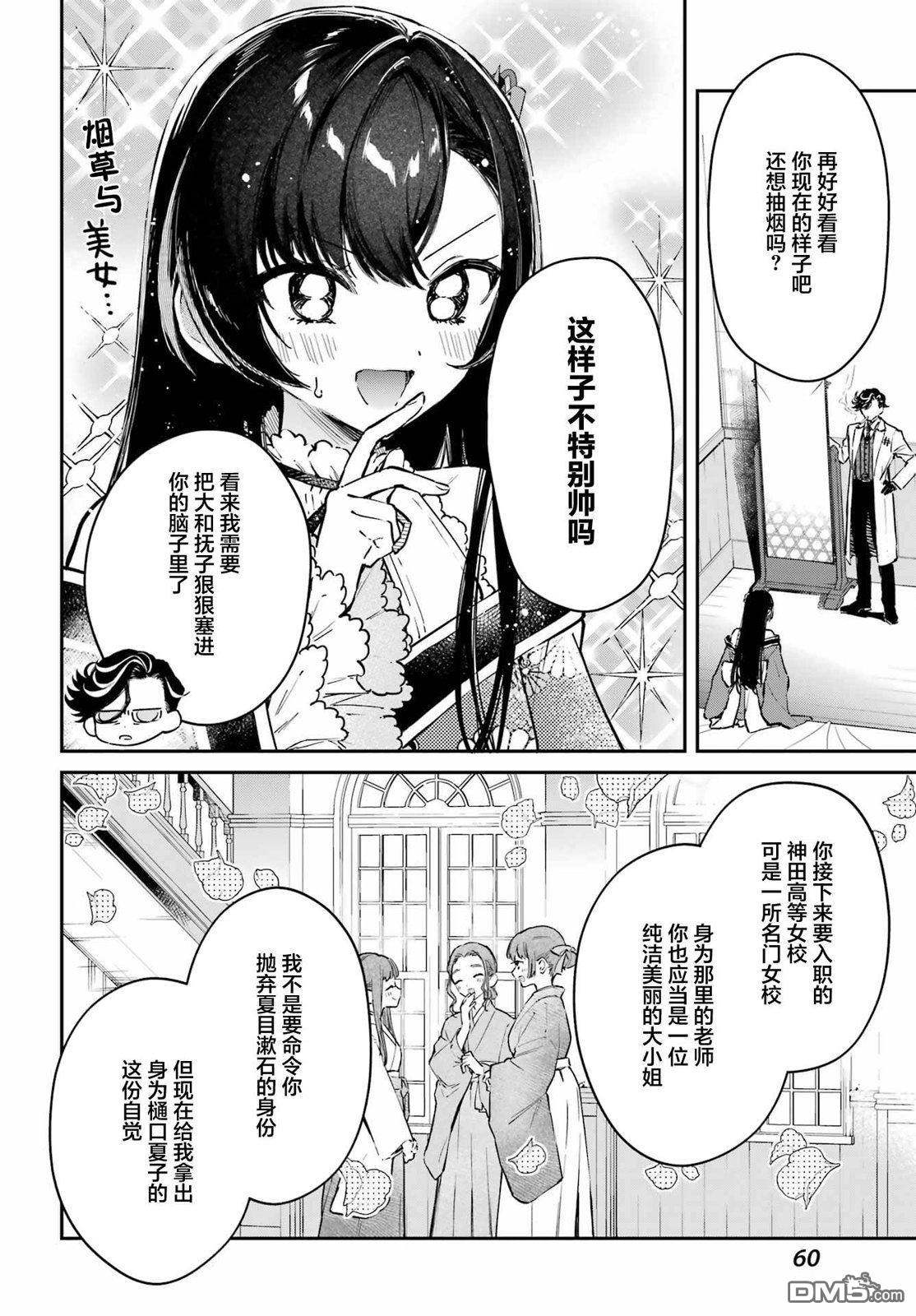 夏目漱石Fantasia 第3话 第6页