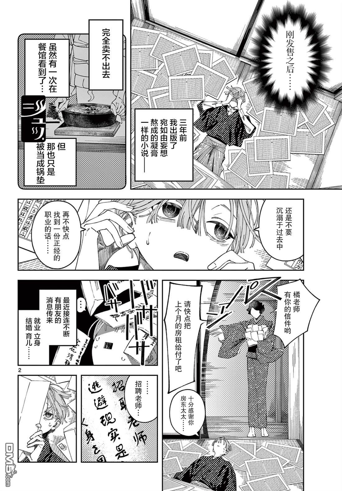 橘老师 [番外] 短篇 第2页