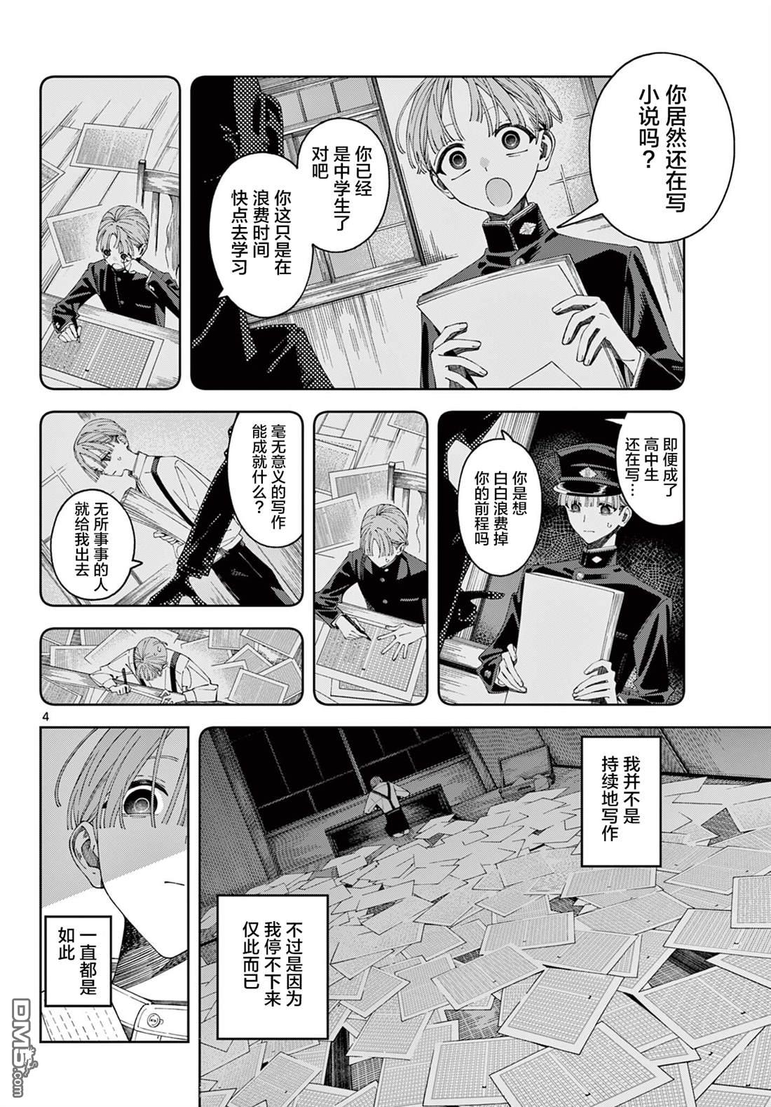 橘老师 [番外] 短篇 第4页