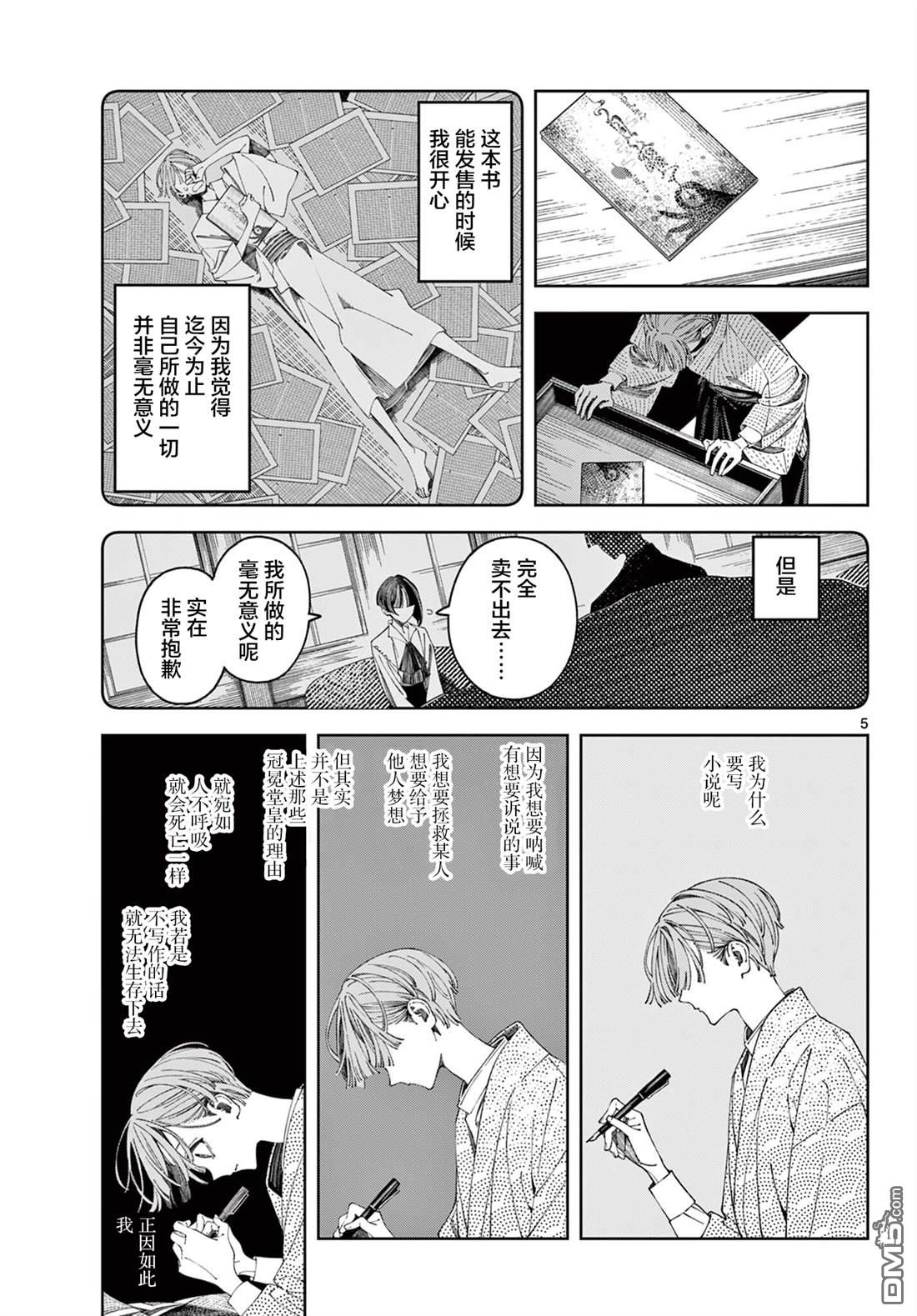 橘老师 [番外] 短篇 第5页