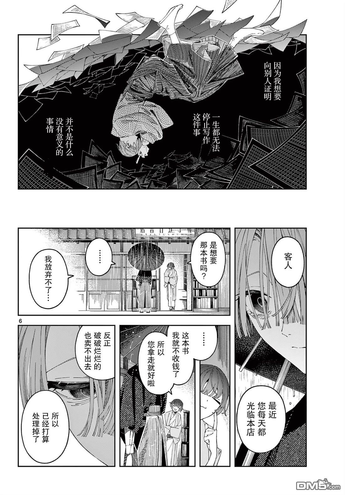 橘老师 [番外] 短篇 第6页