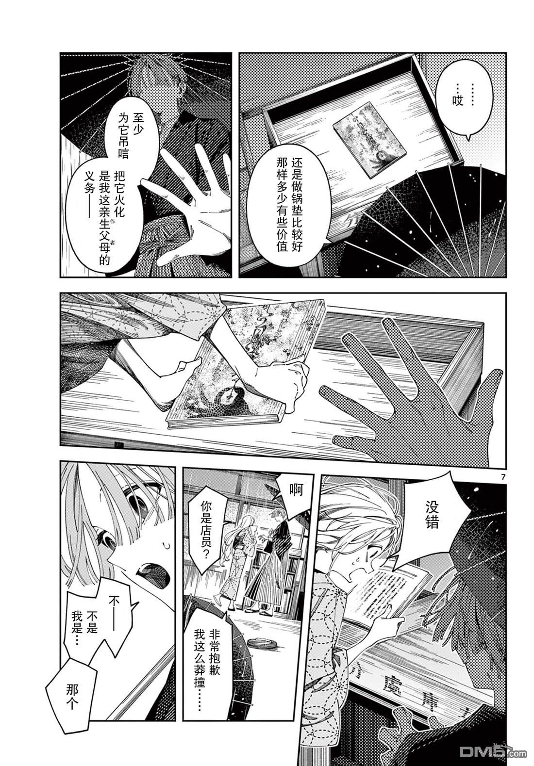 橘老师 [番外] 短篇 第7页