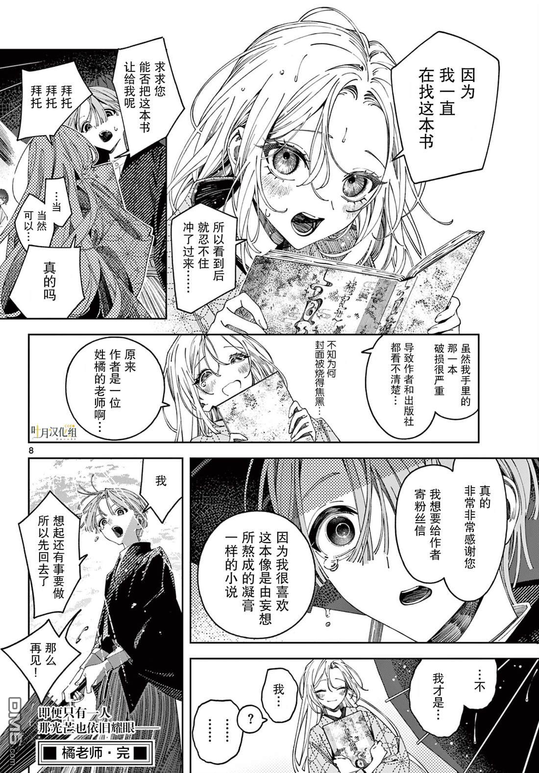 橘老师 [番外] 短篇 第8页