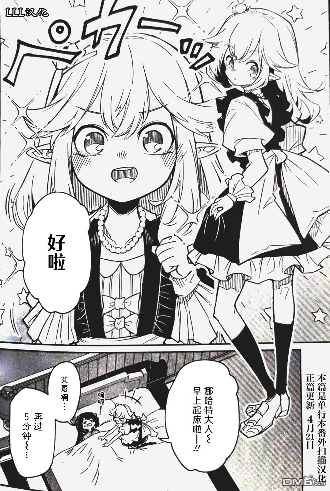 梗角色转生太过头了！ [番外] 单行本番外篇① 第5页