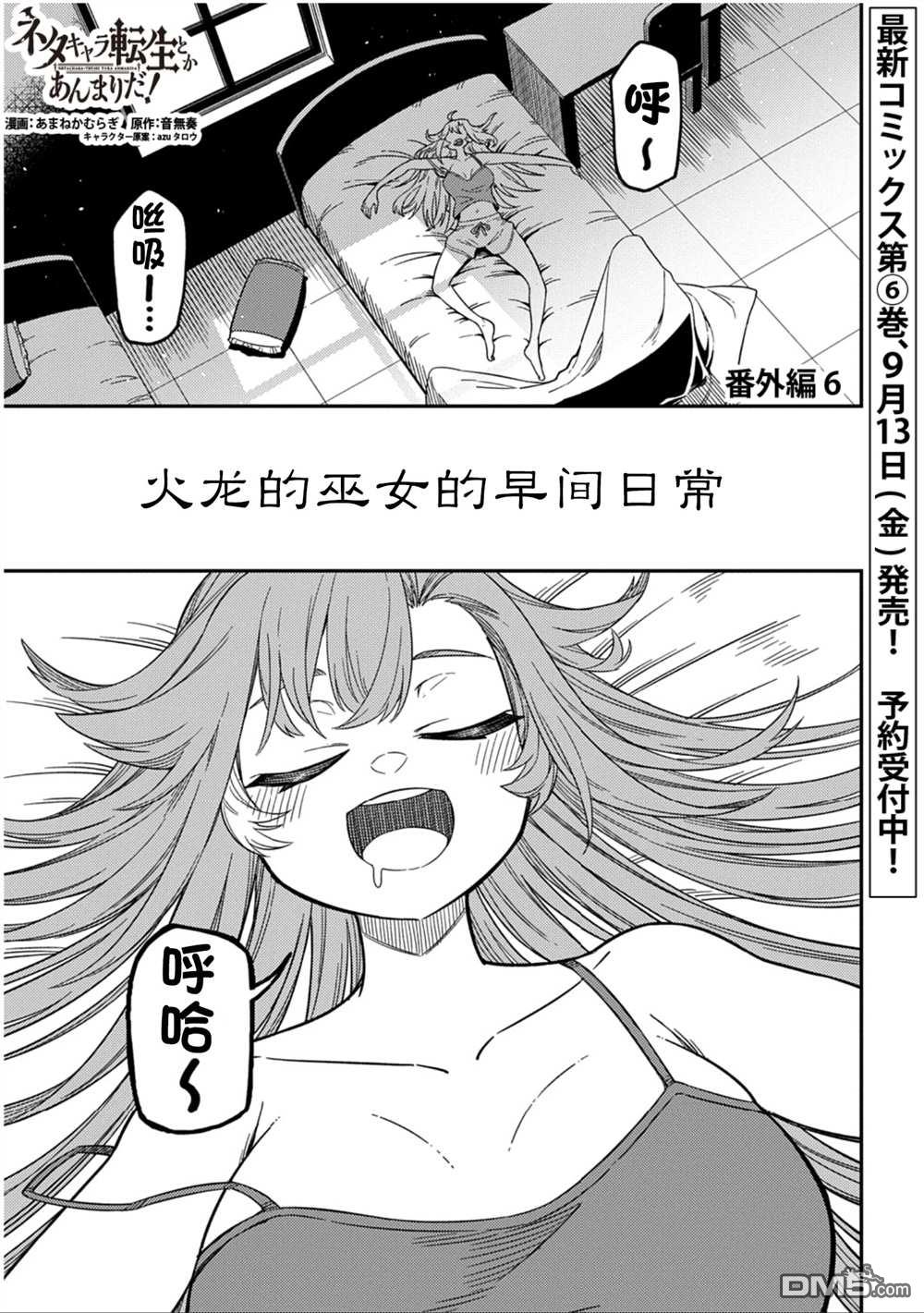 梗角色转生太过头了！ [番外] 番外6 第2页
