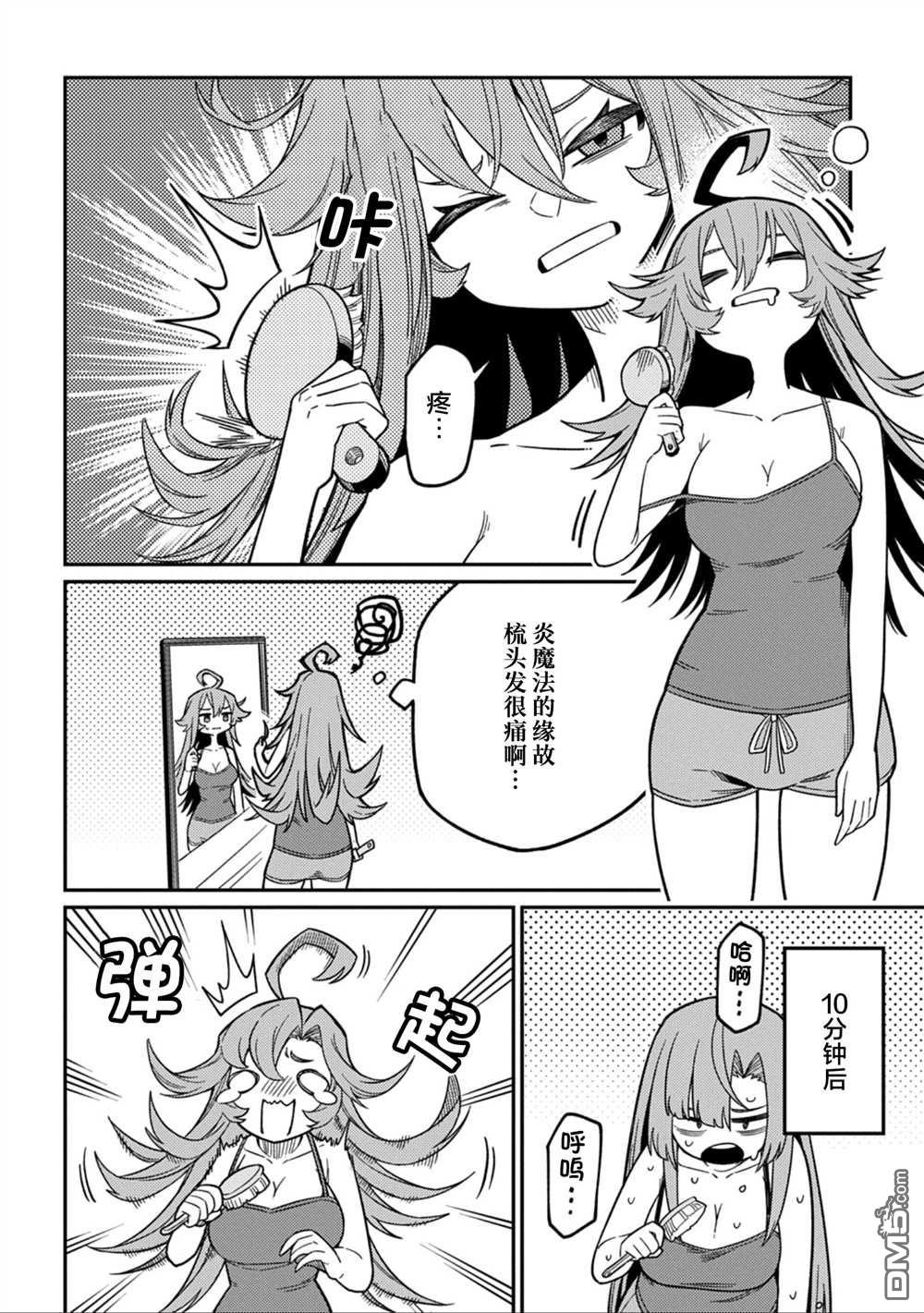梗角色转生太过头了！ [番外] 番外6 第3页