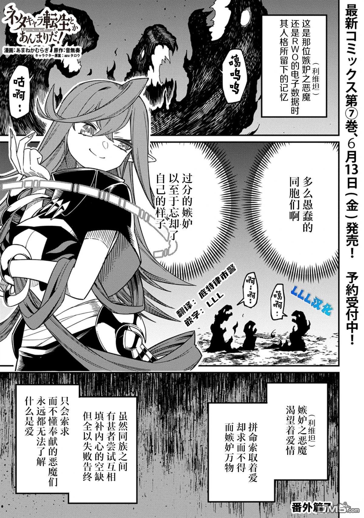 梗角色转生太过头了！ [番外] 番外7 第1页