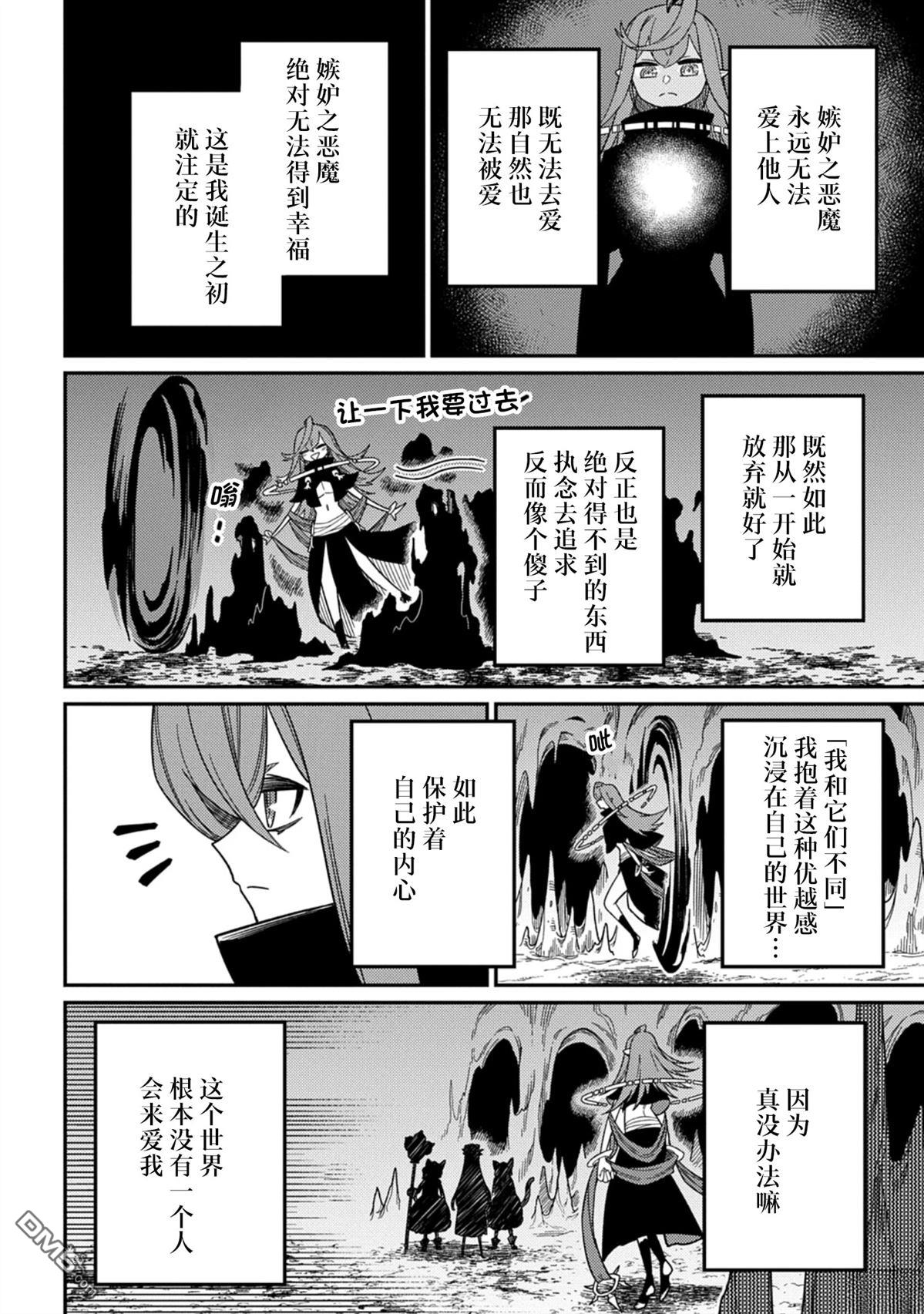 梗角色转生太过头了！ [番外] 番外7 第2页