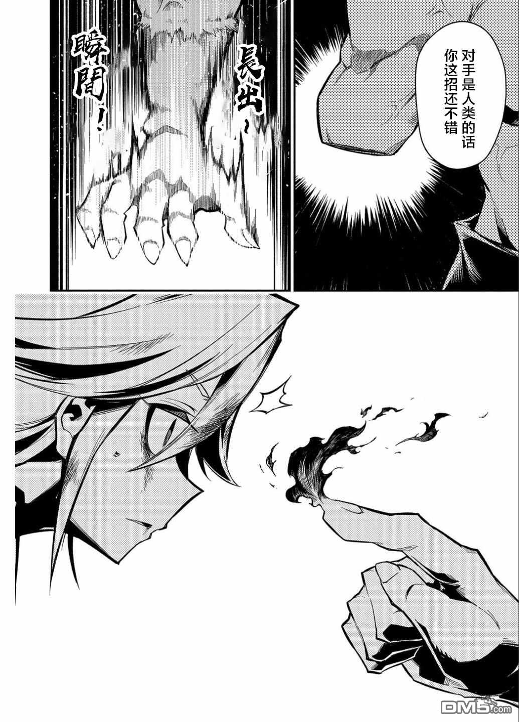 梗角色转生太过头了！ 第10话 第14页