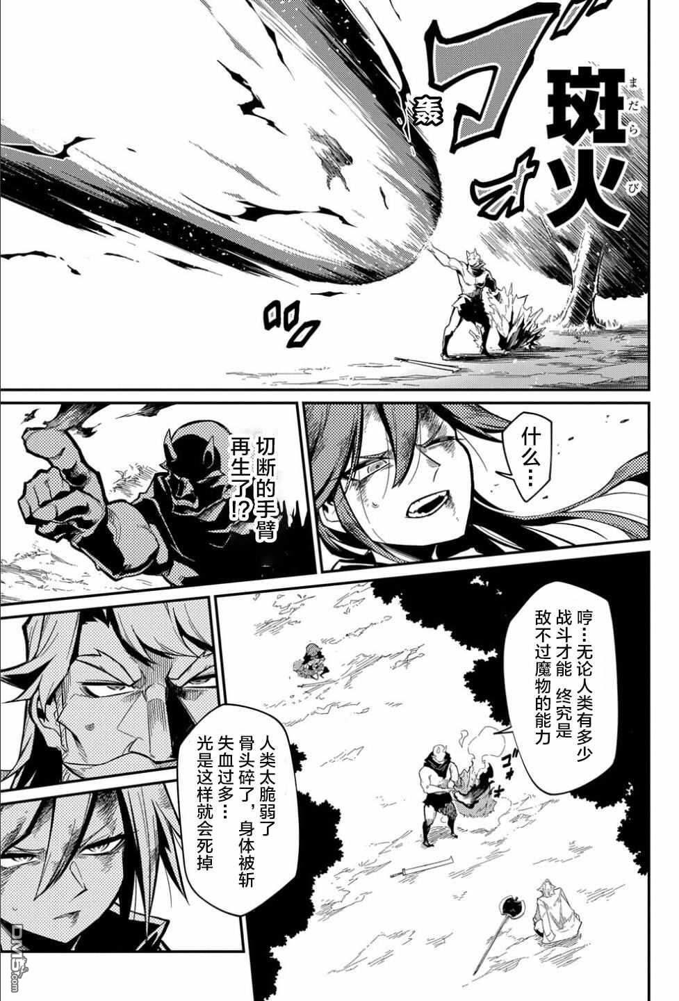 梗角色转生太过头了！ 第10话 第15页