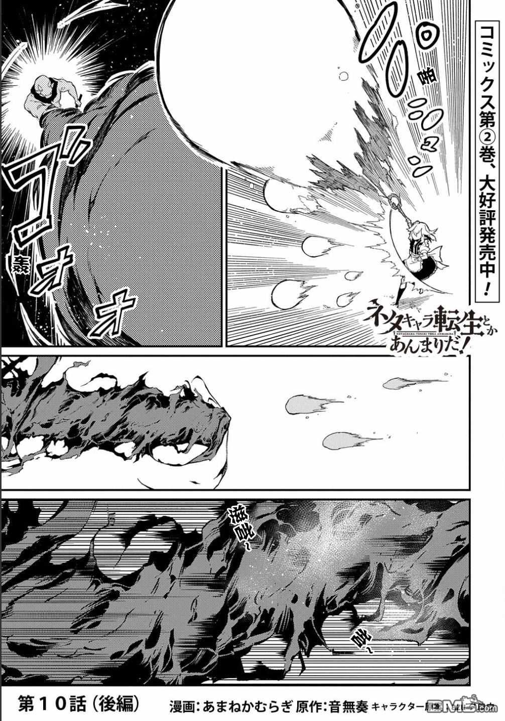梗角色转生太过头了！ 第10话 第17页
