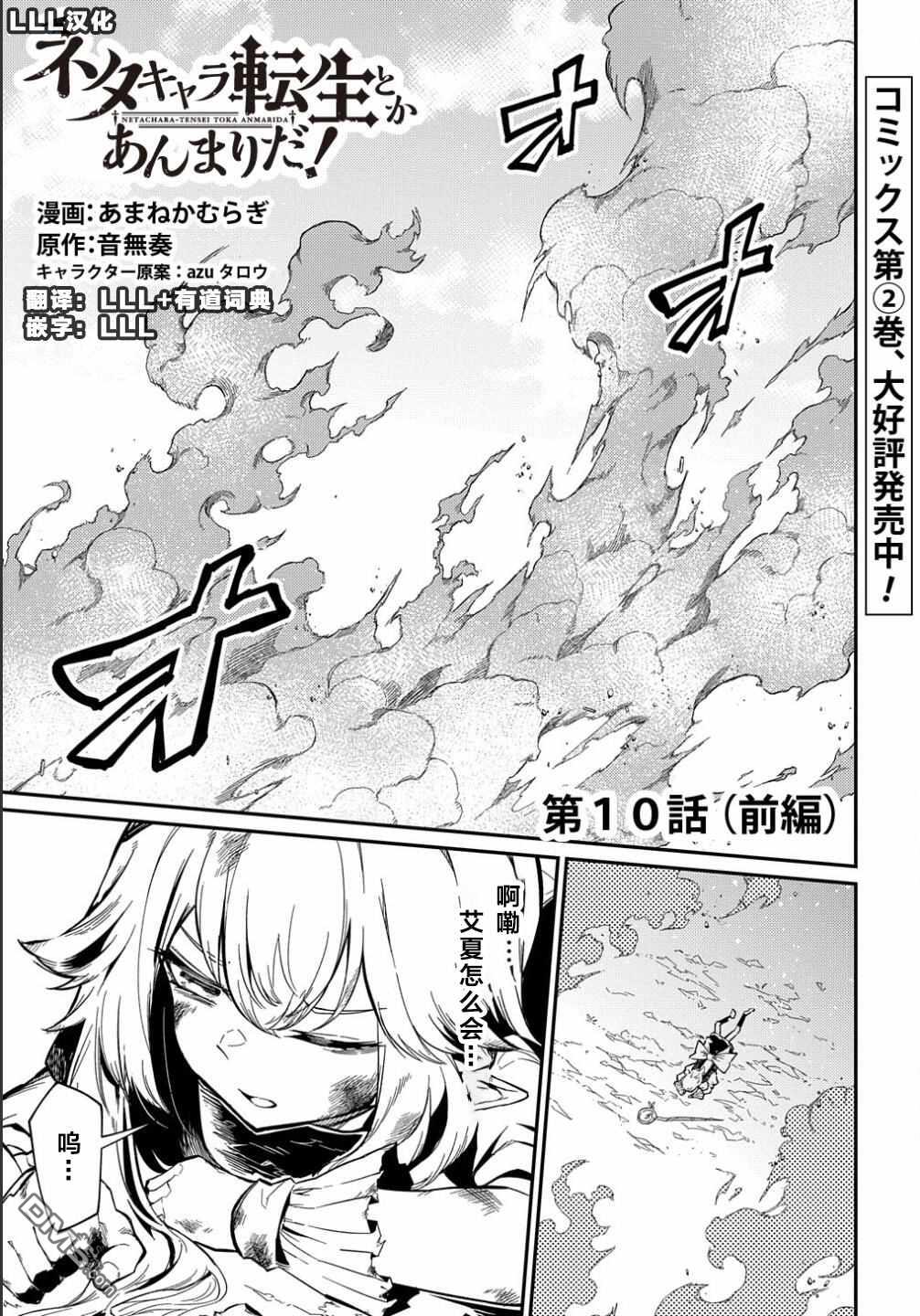 梗角色转生太过头了！ 第10话 第2页