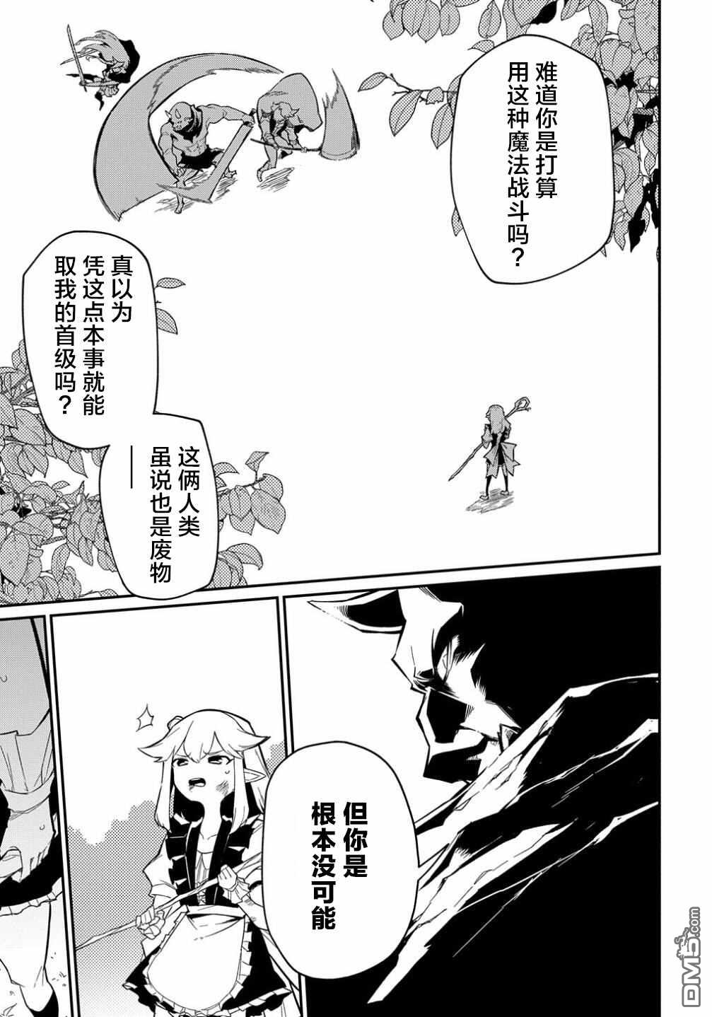 梗角色转生太过头了！ 第10话 第21页
