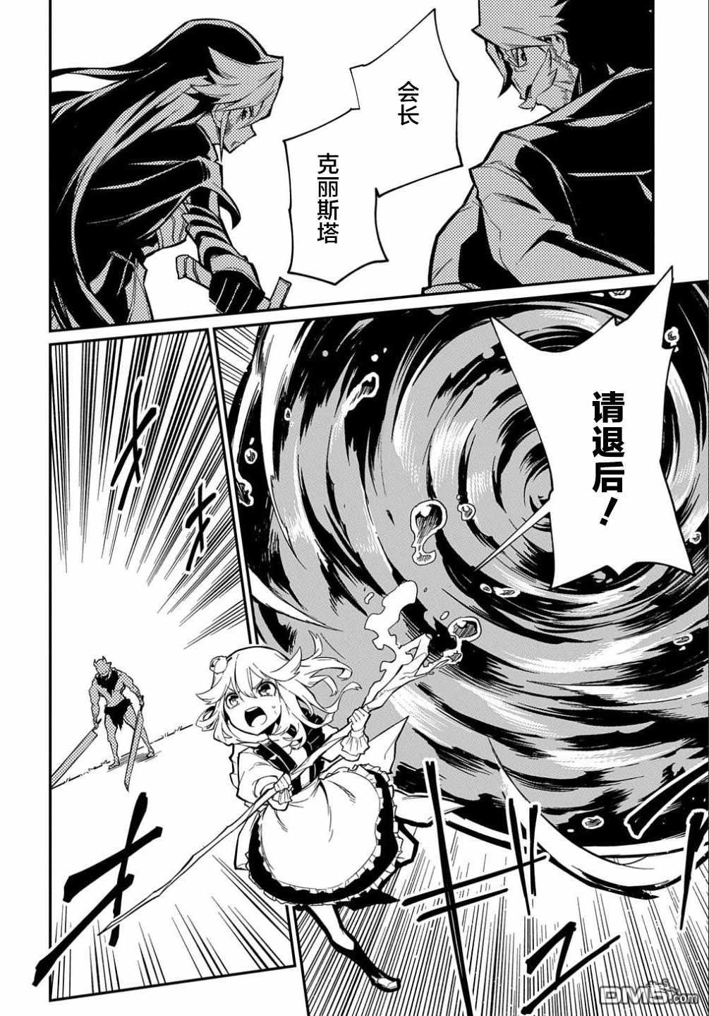 梗角色转生太过头了！ 第10话 第22页
