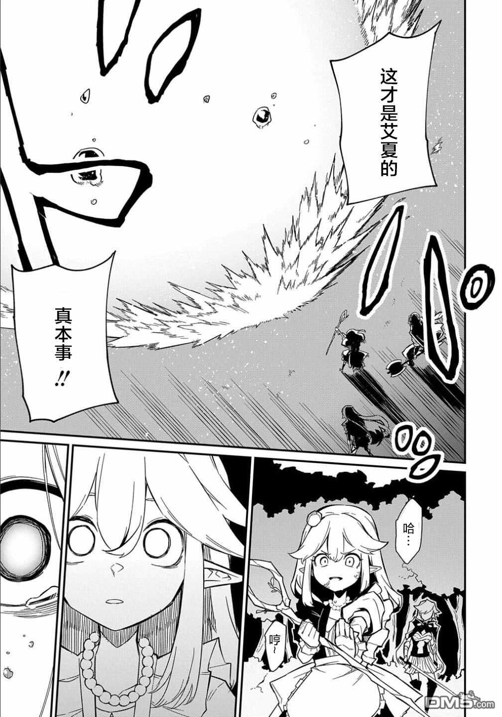 梗角色转生太过头了！ 第10话 第23页