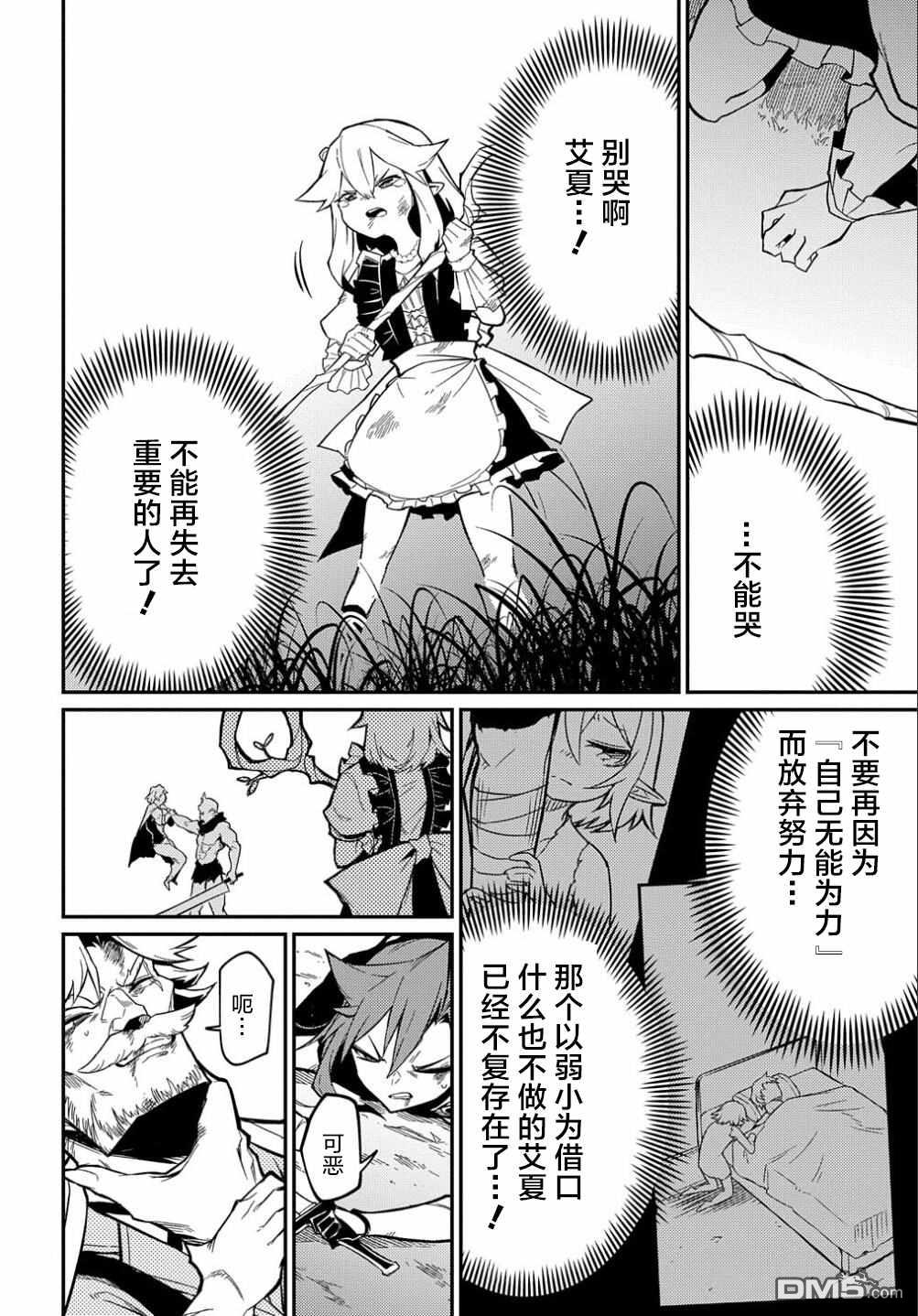 梗角色转生太过头了！ 第10话 第25页