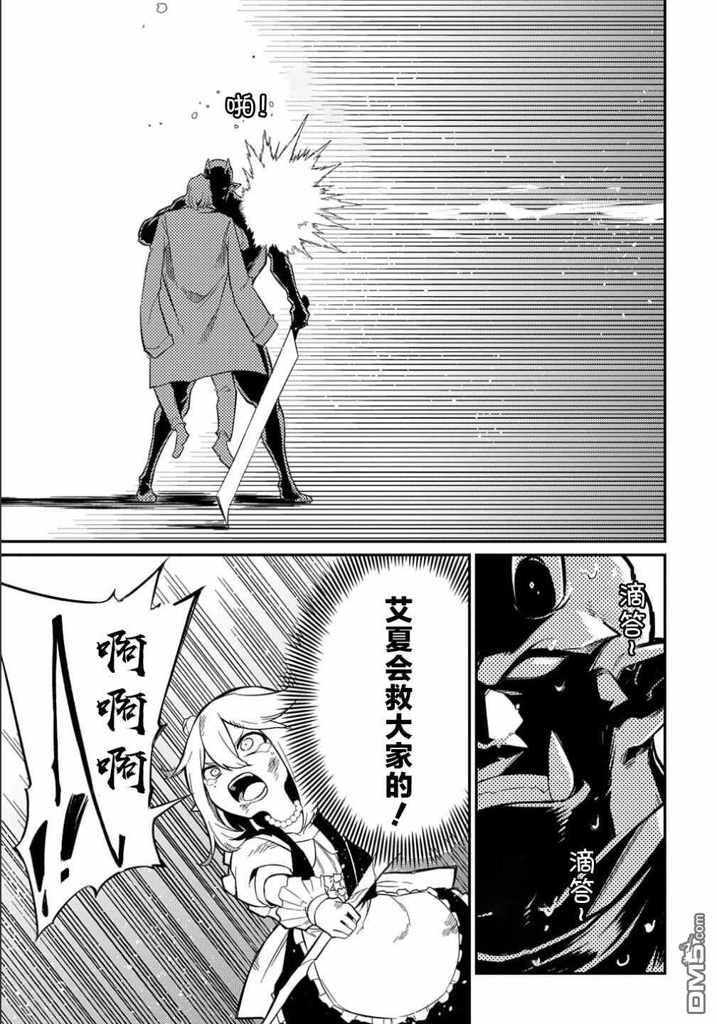梗角色转生太过头了！ 第10话 第26页