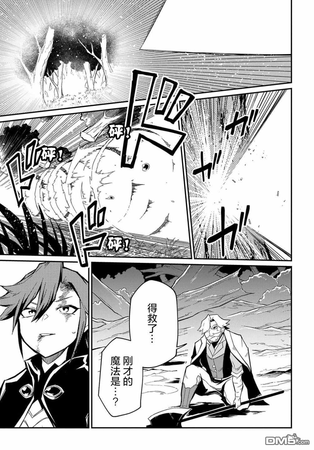 梗角色转生太过头了！ 第10话 第30页