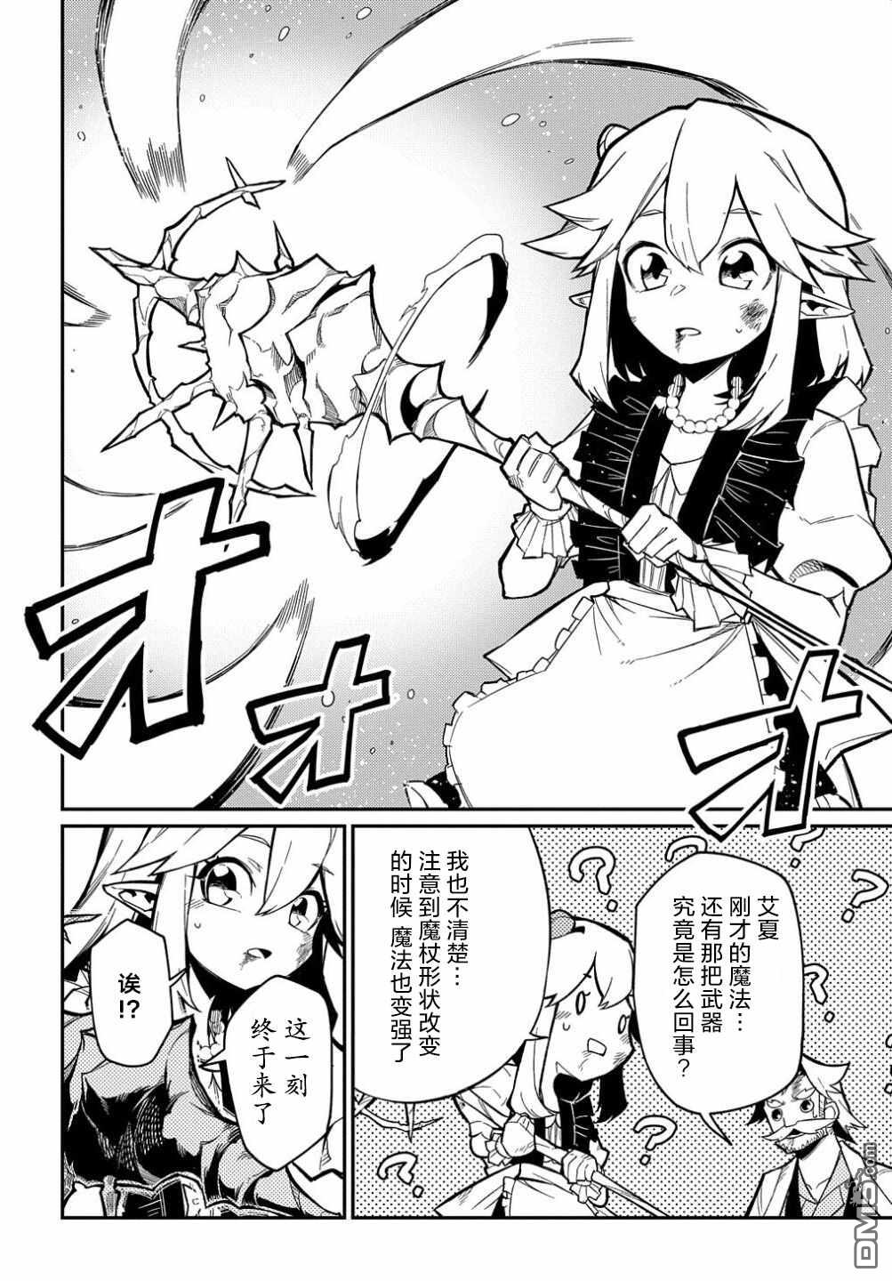 梗角色转生太过头了！ 第10话 第31页