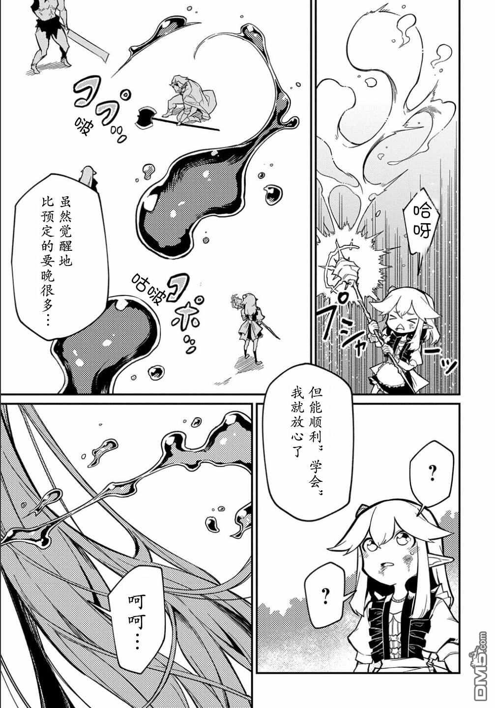 梗角色转生太过头了！ 第10话 第32页
