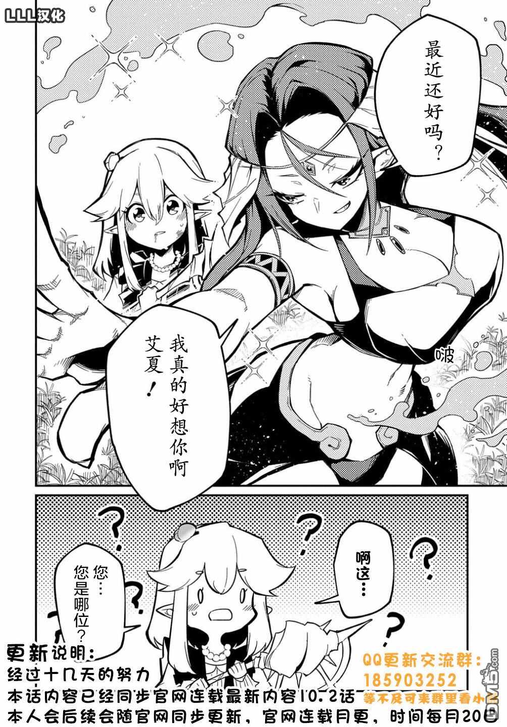 梗角色转生太过头了！ 第10话 第33页