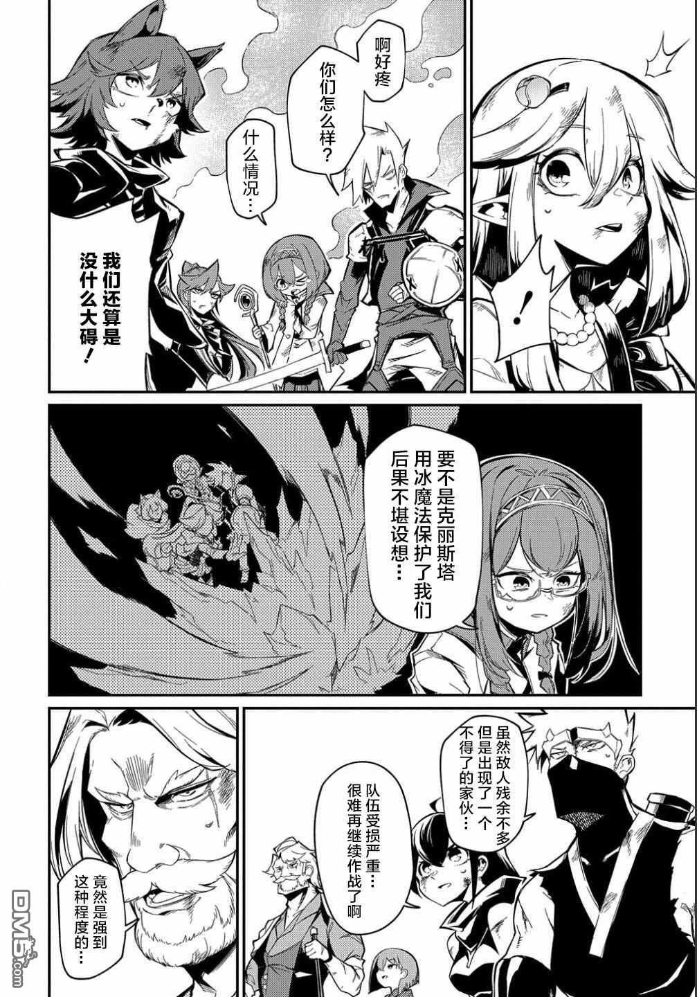 梗角色转生太过头了！ 第10话 第4页
