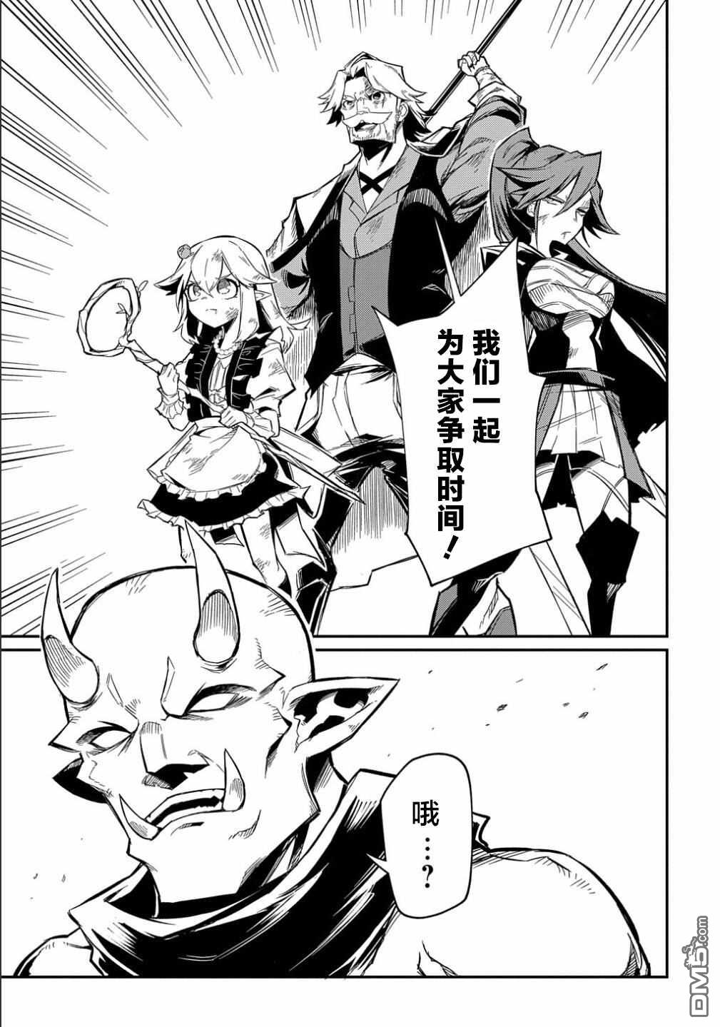 梗角色转生太过头了！ 第10话 第7页