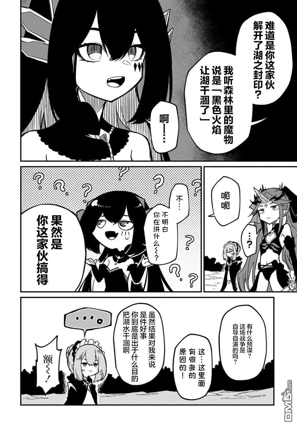 梗角色转生太过头了！ 第12话 第17页
